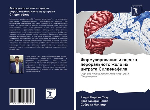 Produktbild: Formulirowanie i ocenka peroral'nogo zhele iz citrata Sildenafila