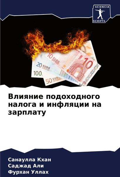 Produktbild: Vliqnie podohodnogo naloga i inflqcii na zarplatu