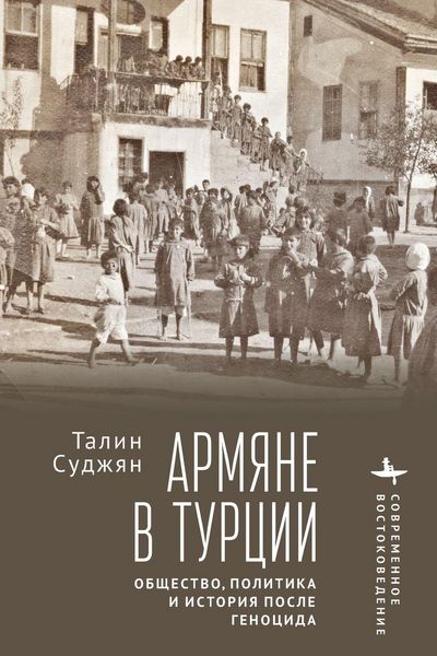 Produktbild: The Armenians in Modern Turkey. Post-Genocide Society, Politics and History