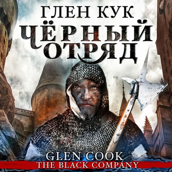 The Black Company - Glen Cook, Audio, 4066338561510