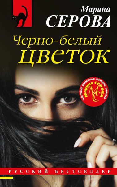 Produktbild: Cherno-belyy tsvetok