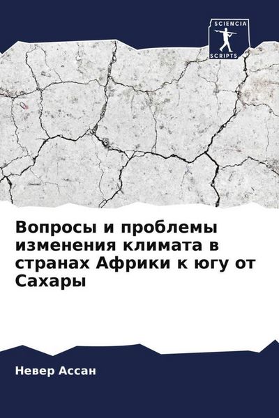Produktbild: Voprosy i problemy izmeneniq klimata w stranah Afriki k &uuml;gu ot Sahary