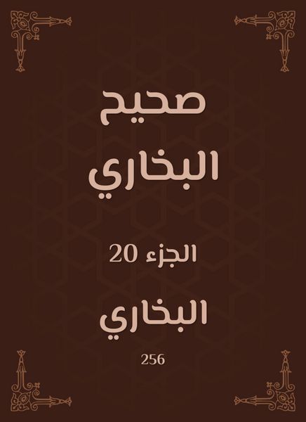 Produktbild: Sahih Bukhari
