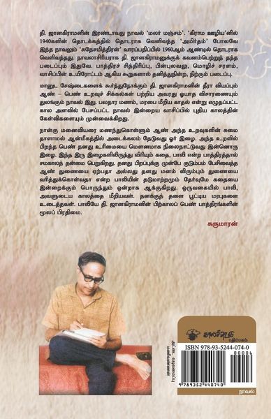 Produktbild: Malar Mancham