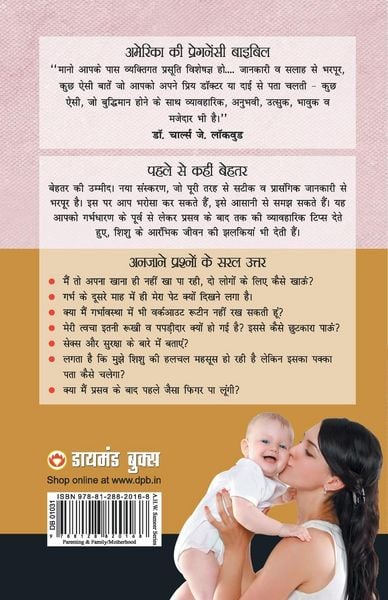 Produktbild: What To Expect When You are Expecting in Hindi (क्या करें जब माँ बनें ?