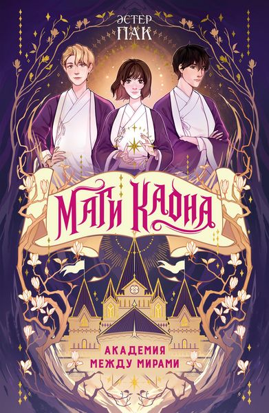 Produktbild: Magi Kaona. Akademiya mezhdu mirami