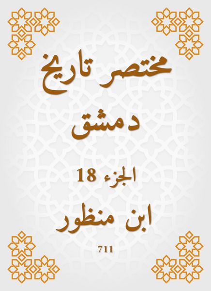 Produktbild: Abbreviated the history of Damascus