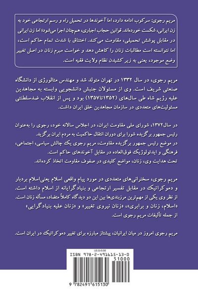 Produktbild: نه حجاب اجباری نه دین اجباری نه حکومت اجبار