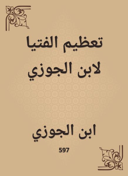 Produktbild: Great the boys of Ibn Al -Jawzi