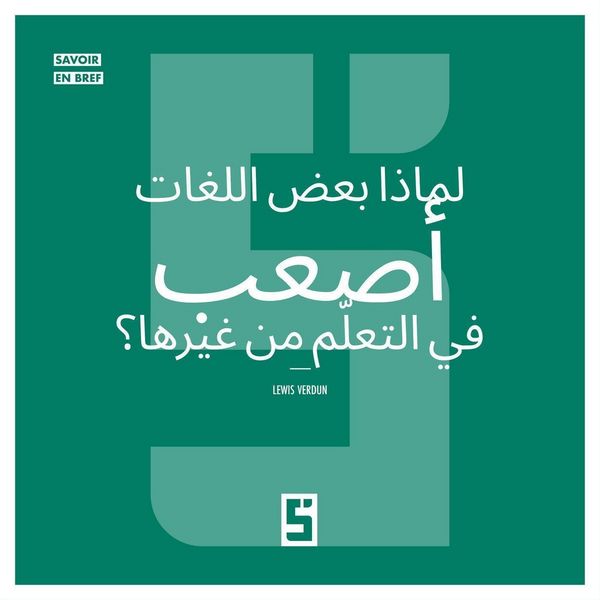 Produktbild: Pourquoi certaines langues sont plus difficiles &agrave; apprendre ? (version arabe)