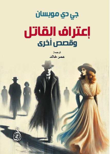 Produktbild: Killer confession and other stories