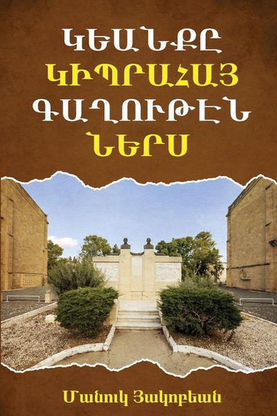 Produktbild: Life within the Armenian Community of Cyprus