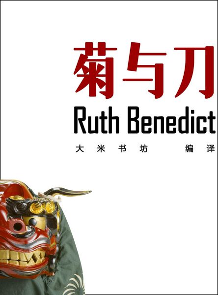 Produktbild: Chrysanthemum and the Sword (Chinese Edition)