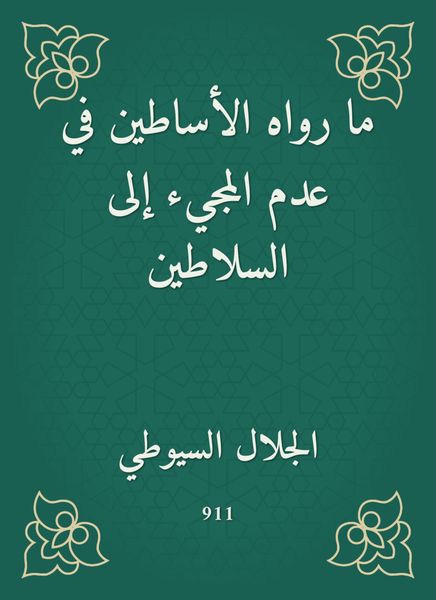 Produktbild: What the masters narrated in not coming to the sultans