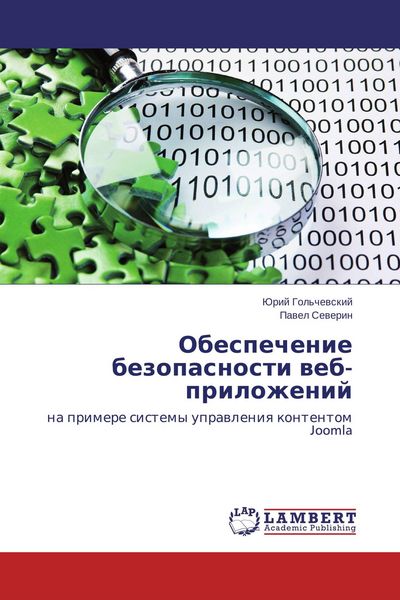 Produktbild: Obespechenie bezopasnosti web-prilozhenij