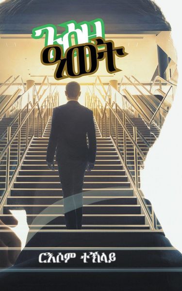 Produktbild: ጉዕዞ ዓወት