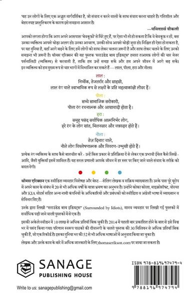 Produktbild: Surrounded by Idiots - Hindi