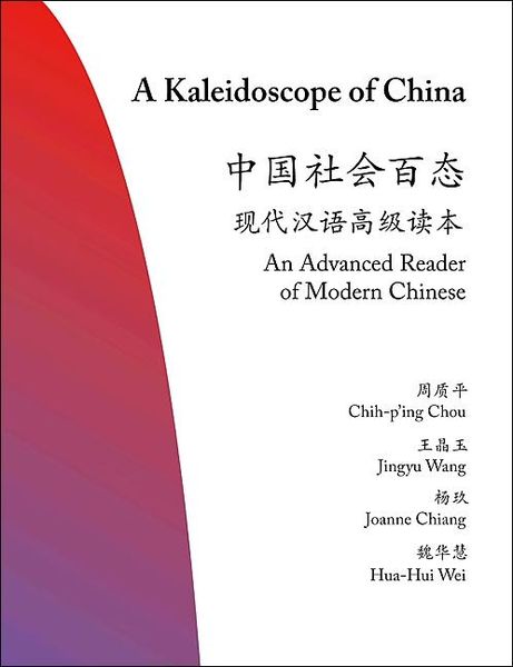 Produktbild: A Kaleidoscope of China