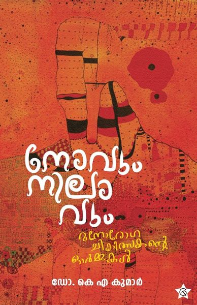 Produktbild: Novum Nilavum Manorogachikilsakante Ormmakal