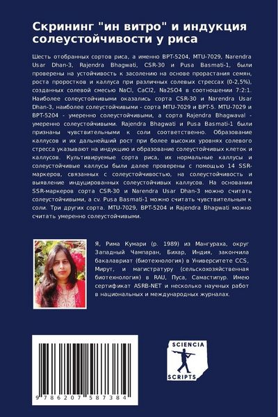 Produktbild: Skrining "in witro" i indukciq soleustojchiwosti u risa