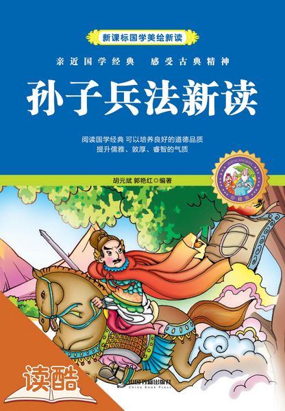Produktbild: New Analysis to The Art of War (Ducool Children Sinology Enlightenment Edition)