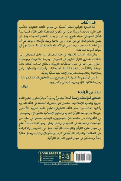 Produktbild: خَلَاوِي الْقُرْآنِ الكَريم في الصومال. ا&nbsp;