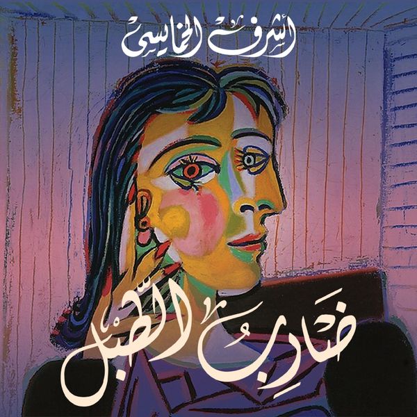 Produktbild: ضارب الطبل