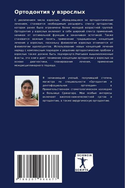 Produktbild: Ortodontiq u wzroslyh