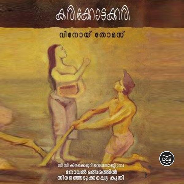 Karikottakkari - Vinoy Thomas, Audio, 9789353903848