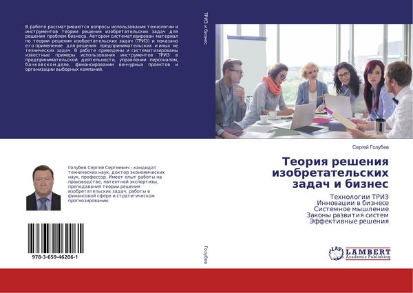 Produktbild: Teoriq resheniq izobretatel'skih zadach i biznes