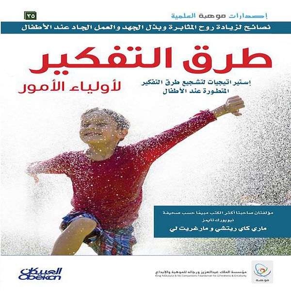 Produktbild: Thinking Ways for Parents - Strategies for Encouraging Advanced Thinking in Children