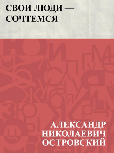 Produktbild: Svoi ljudi- sochtemsja