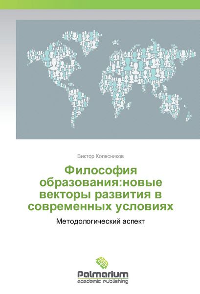 Produktbild: Filosofiya obrazovaniya:novye vektory razvitiya v sovremennyh usloviyah
