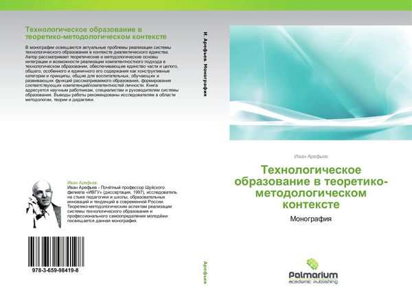 Produktbild: Tehnologicheskoe obrazowanie w teoretiko-metodologicheskom kontexte