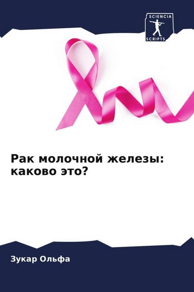 Produktbild: Rak molochnoj zhelezy: kakowo &auml;to?