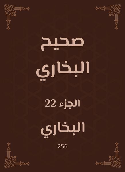 Produktbild: Sahih Bukhari