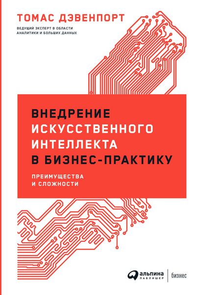 Produktbild: The AI Advantage: How to Put the Artificial Intelligence Revolution to Work