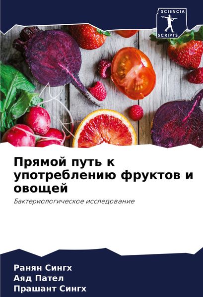 Produktbild: Prqmoj put' k upotrebleni&uuml; fruktow i owoschej