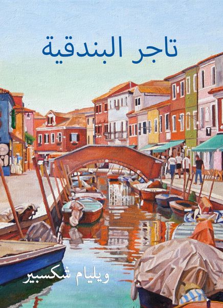 Produktbild: The Merchant of Venice