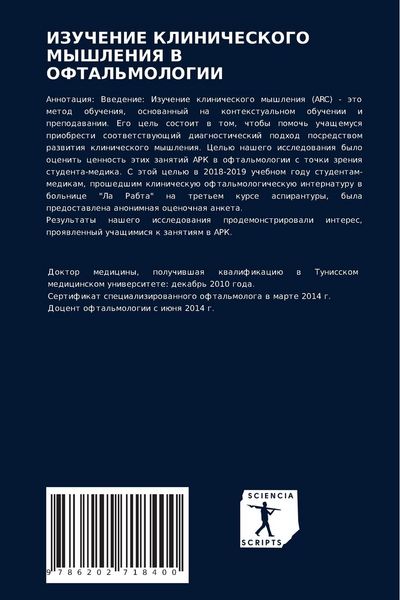 Produktbild: IZUChENIE KLINIChESKOGO MYShLENIYa V OFTAL'MOLOGII