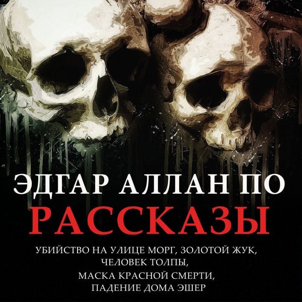 Edgar Allan Po. Rasskazyi - Edgar Allan Poe, Audio, 4069829688024