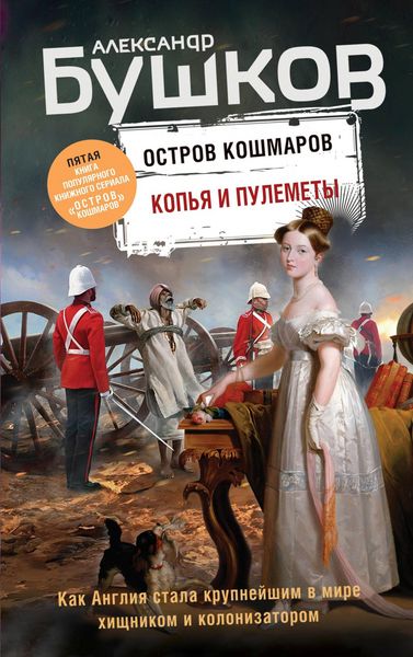 Produktbild: Ostrov koshmarov. Kopya i pulemety