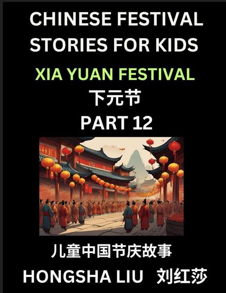Produktbild: Chinese Festival Stories for Kids (Part 12) - Xia Yuan Festival, Learn Mandarin Chinese Language, Culture, History with Folk Tales Based on China's Traditional Festivals, Easy Lessons for Beginners, Children, Teen, Young and Adults, HSK All Levels, Simpli