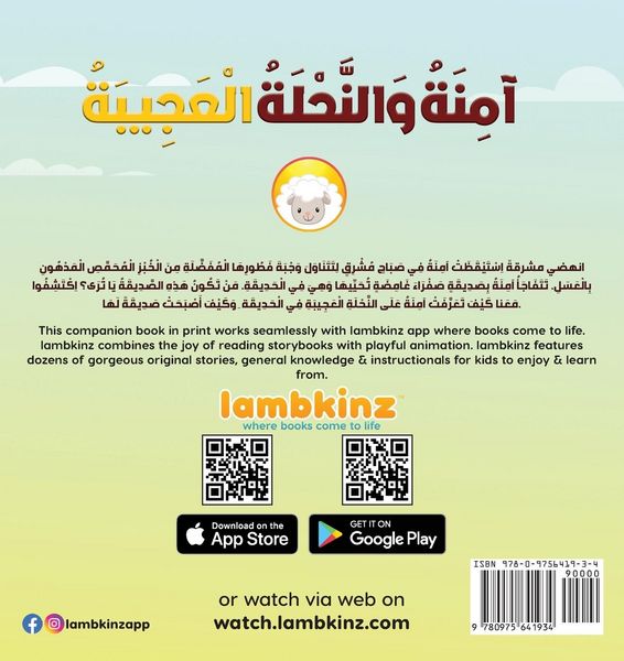 Produktbild: آمِنَةُ وَالنَّحْلَةُ الْعَجِيبَةُ