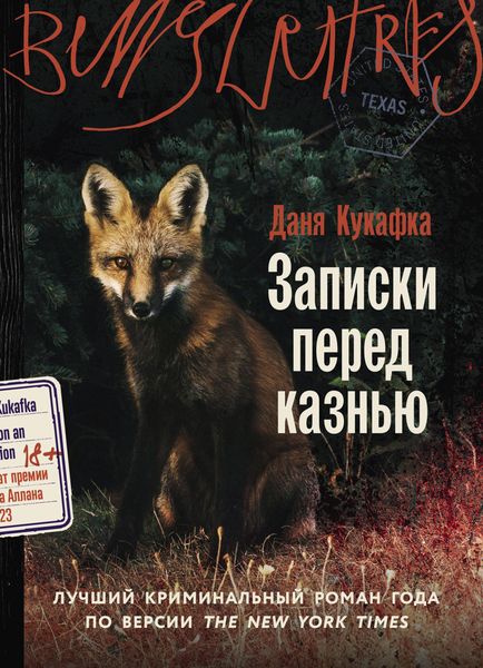 Produktbild: Zapiski pered kaznyu