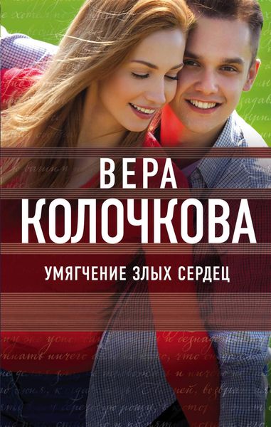 Produktbild: Umyagchenie zlyh serdets