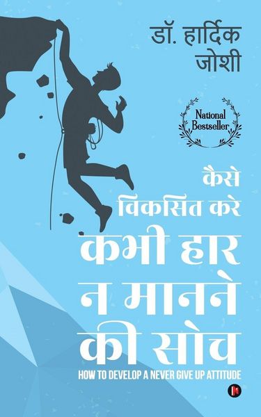 Produktbild: Kaise Viksit Kare Kabhi Haar Na Man ne Ki Soch