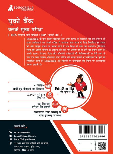 Produktbild: UCO Bank Clerk Mains (IBPS CRP PO/MT XIII) Book 2023 (Hindi Edition) - 8 Full Length Mock Tests and 2 Previous Year Papers with Free Access to Online
