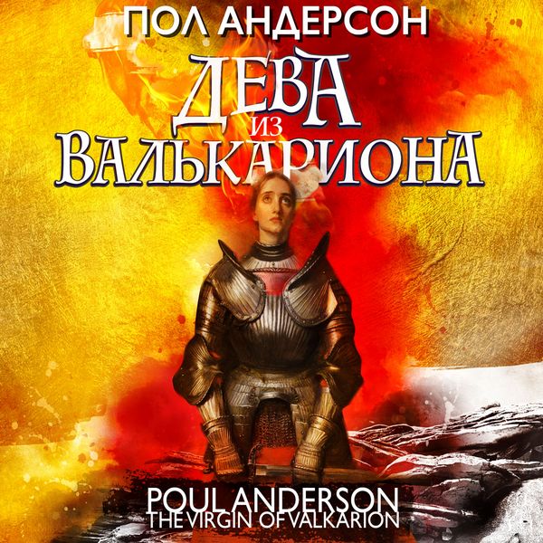 Produktbild: The Virgin of Valkarion