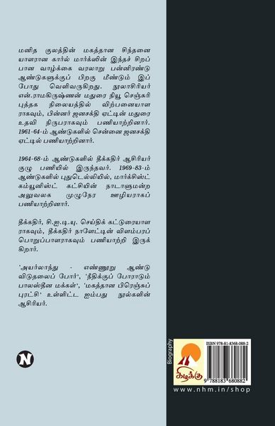 Produktbild: Marx Enum Manidhar / மார்க்ஸ் எனும் மனிதர்